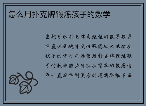 怎么用扑克牌锻炼孩子的数学