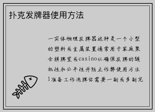 扑克发牌器使用方法